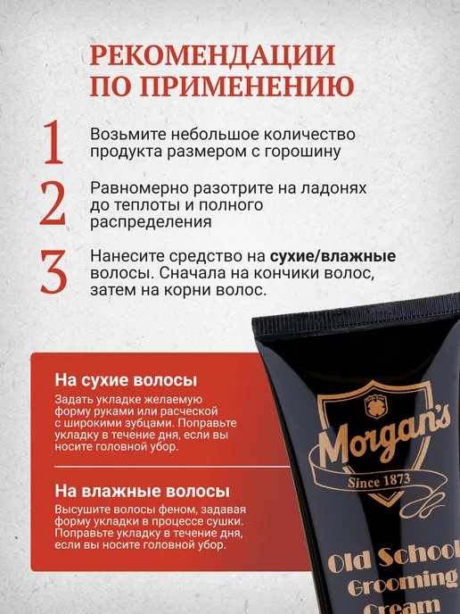 Morgan's Крем для укладки волос Morgans Old School, 100 мл, 100 мл, фото 7
