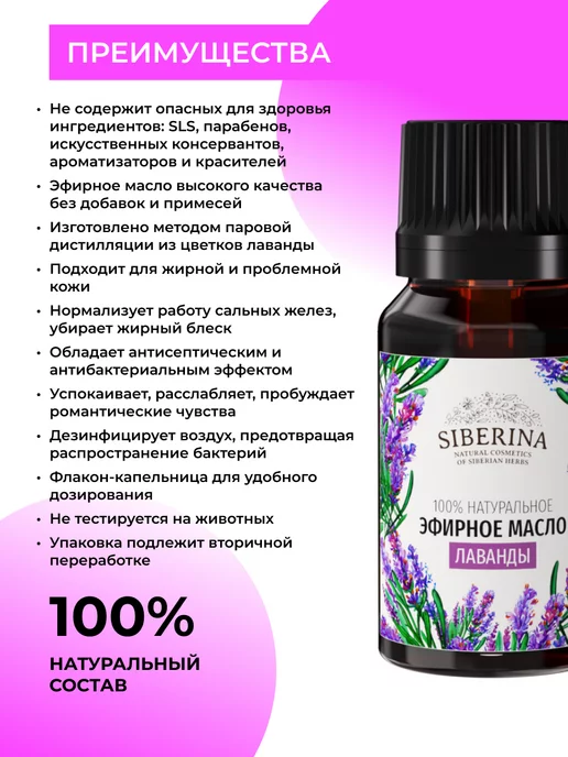 SIBERINA Эфирное аромамасло лаванды натуральное, 8 мл, фото 2