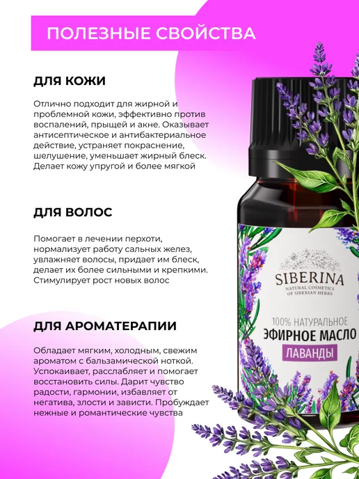 SIBERINA Эфирное аромамасло лаванды натуральное, 8 мл, фото 3