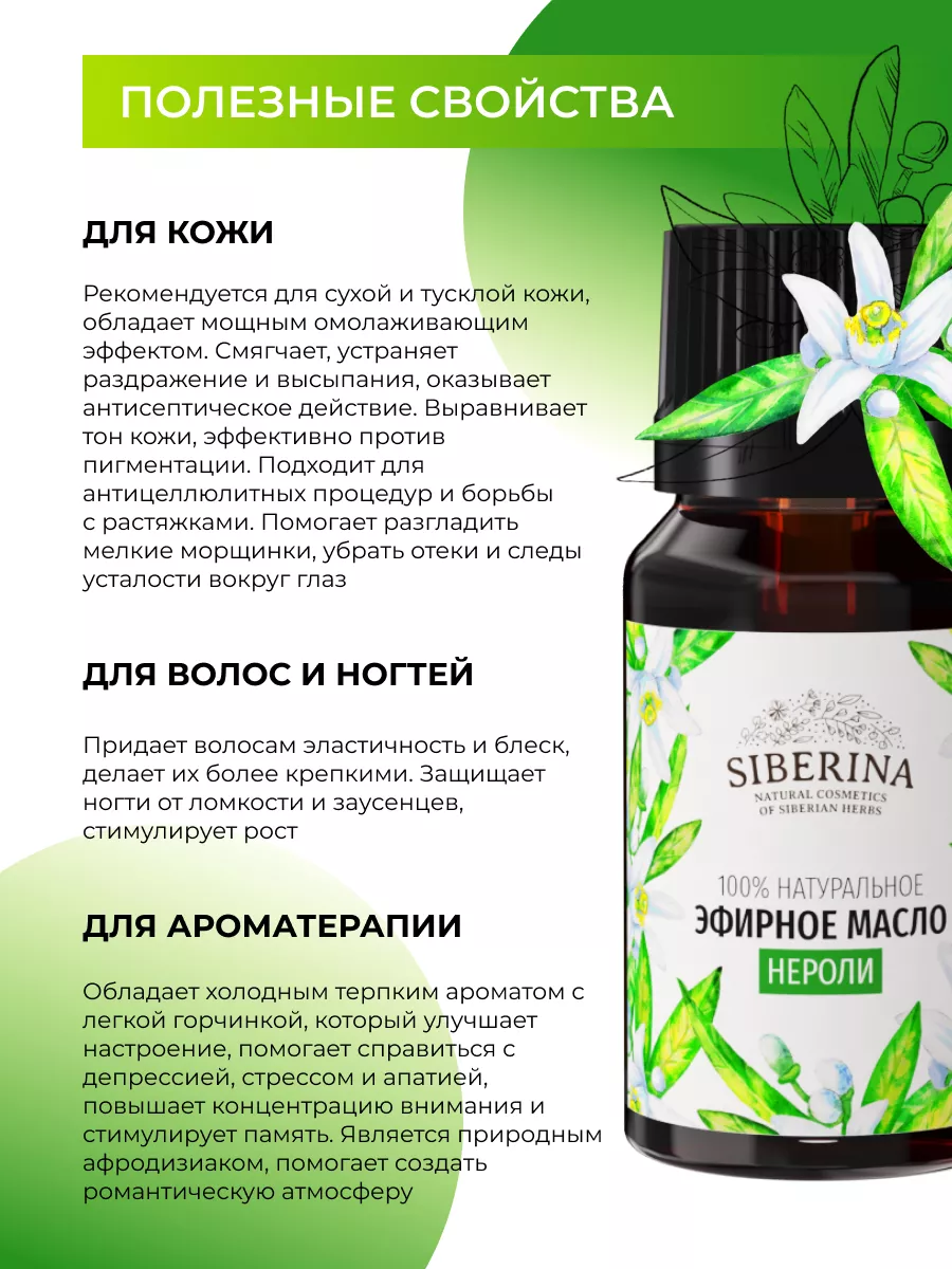 Натуральное эфирное масло нероли Siberina 4285828 купить за 511 ₽ в  интернет-магазине Wildberries