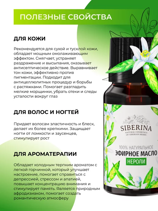 SIBERINA Эфирное масло нероли натуральное, 8 мл, фото 3