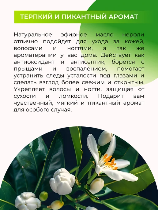 SIBERINA Эфирное масло нероли натуральное, 8 мл, фото 4