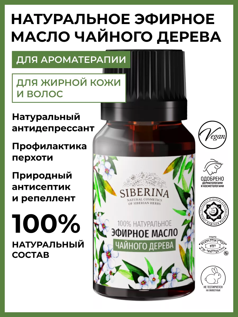 Эфирное масло чайного дерева для бани Siberina 4285829 купить за 376 ₽ в  интернет-магазине Wildberries