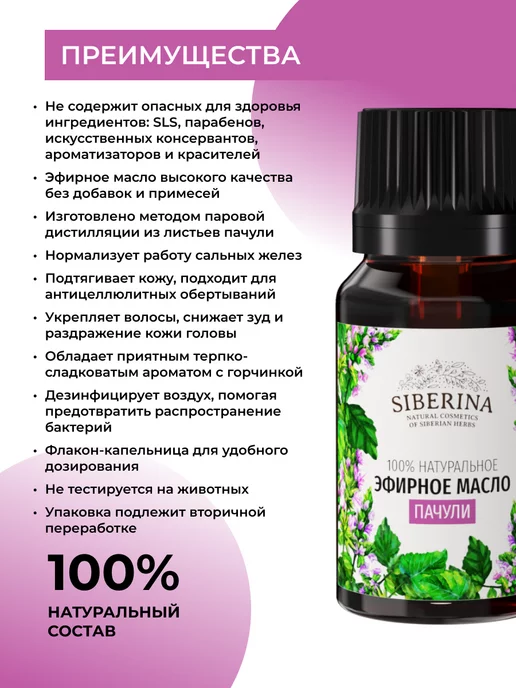 SIBERINA Натуральное эфирное масло пачули, 8 мл, фото 2