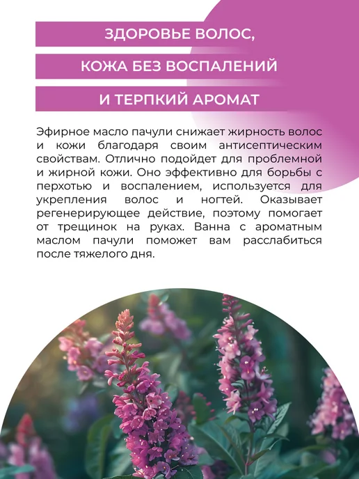SIBERINA Натуральное эфирное масло пачули, 8 мл, фото 4
