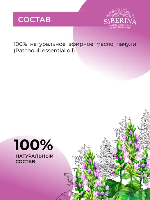 SIBERINA Натуральное эфирное масло пачули, 8 мл, фото 6