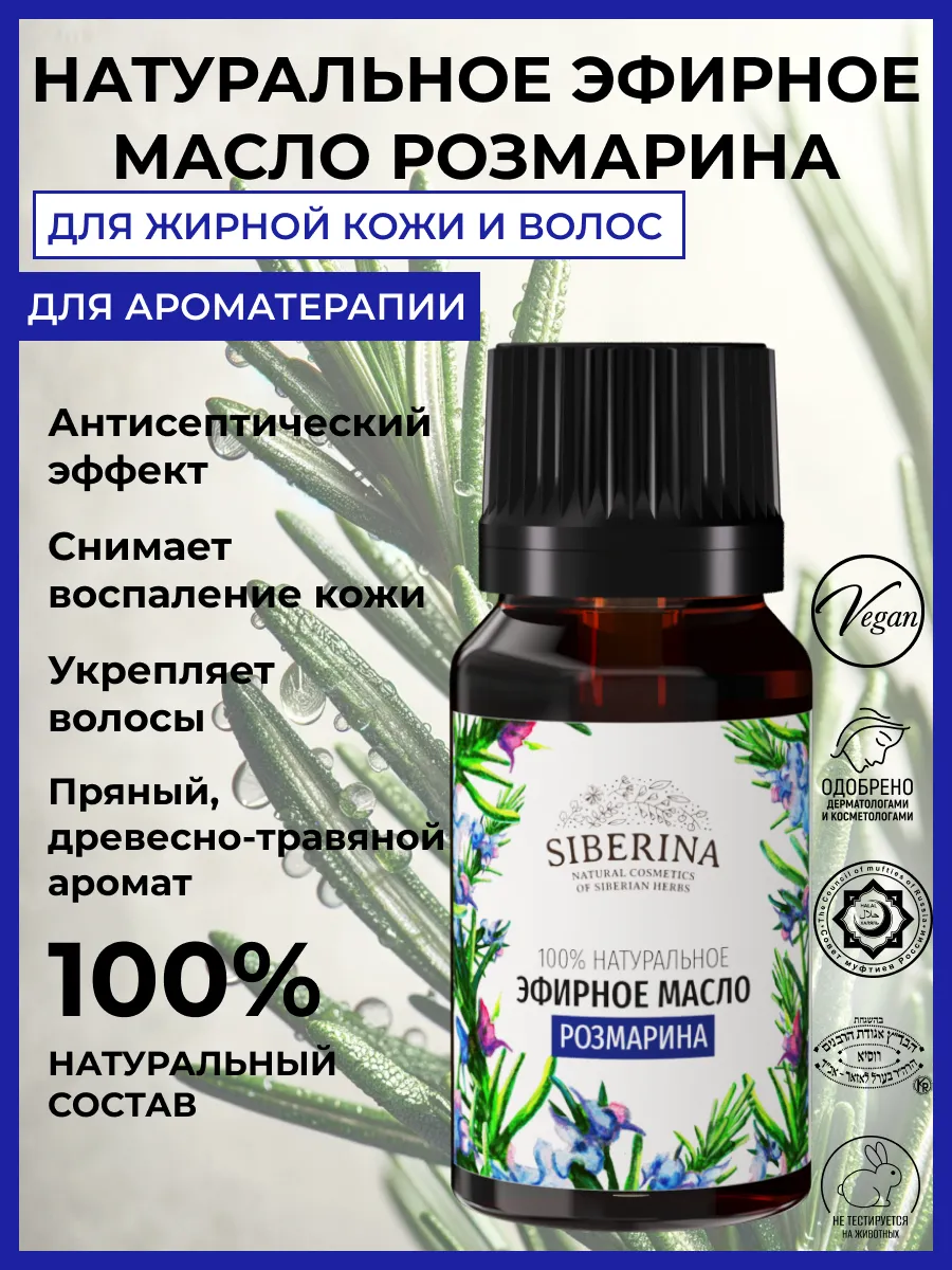Натуральное эфирное масло...
