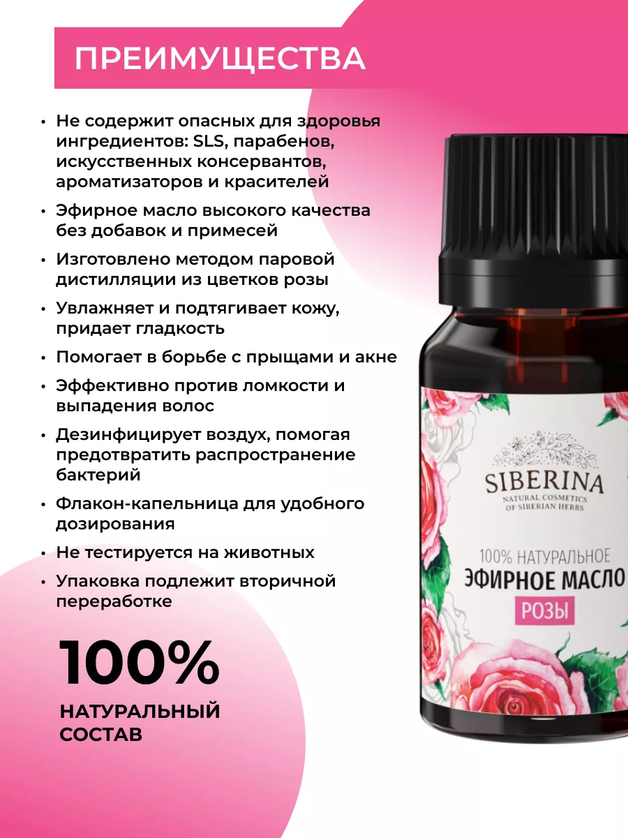 Натуральное эфирное масло розы Siberina 4285833 купить в интернет-магазине  Wildberries