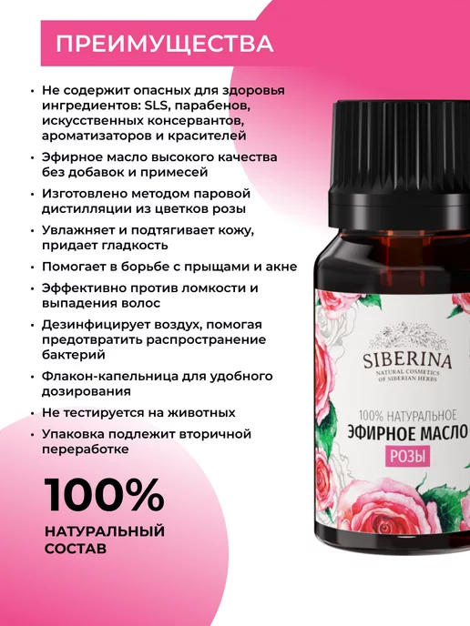 SIBERINA Эфирное масло розы натуральное, 8 мл, фото 2