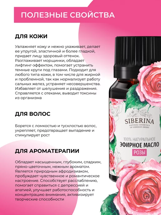 SIBERINA Эфирное масло розы натуральное, 8 мл, фото 3