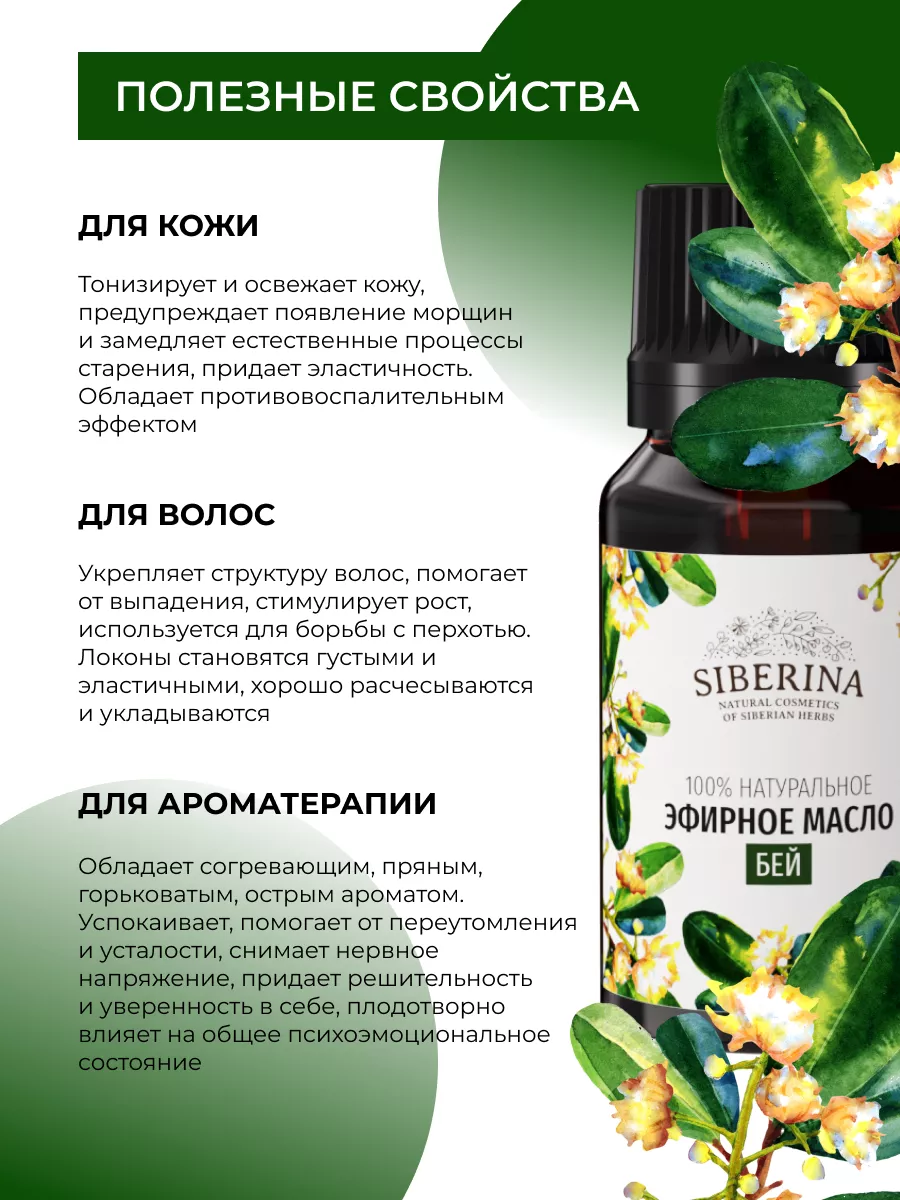 Натуральное эфирное масло бей Siberina 4285839 купить за 702 ₽ в  интернет-магазине Wildberries