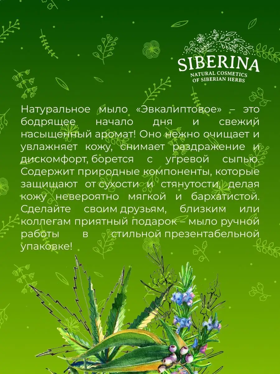 Туалетное мыло «Эвкалипт и шалфей» 90 г SYNERGETIC купить по выгодной цене на официальном сайте