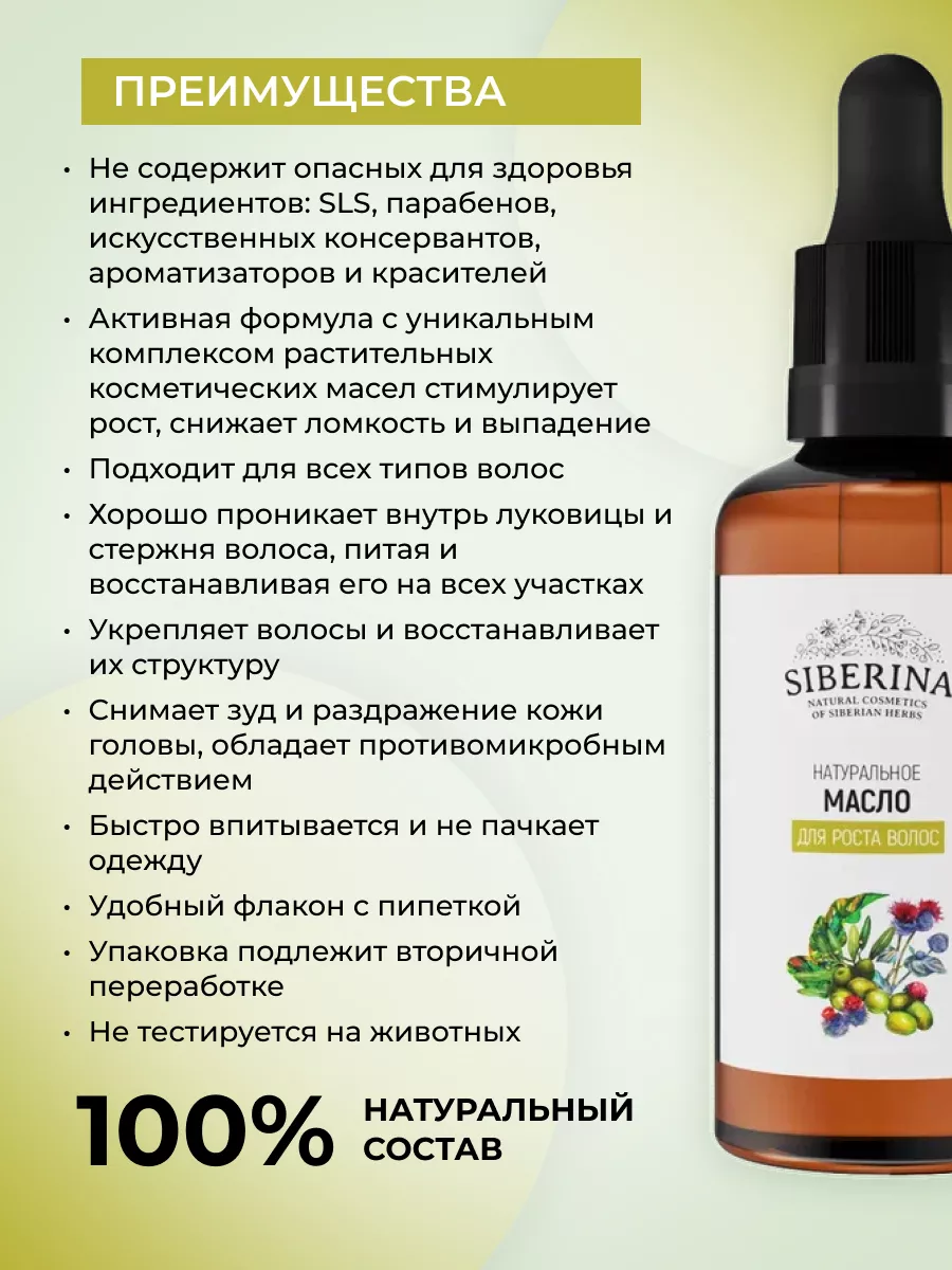 Натуральное масло для волос Siberina 4285903 купить за 382 ₽ в  интернет-магазине Wildberries