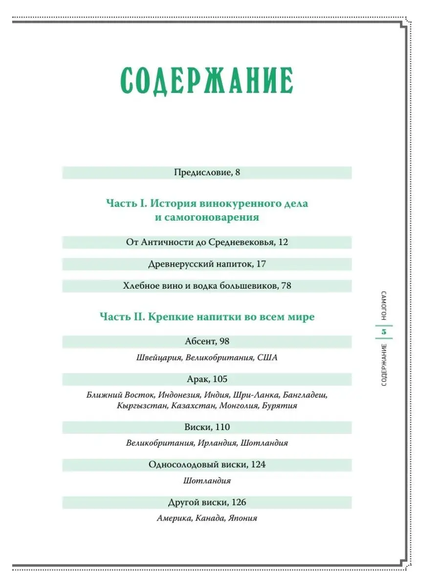 Самогон. Дмитрий Goblin Пучков ПИТЕР 4286295 купить за 982 ₽ в  интернет-магазине Wildberries