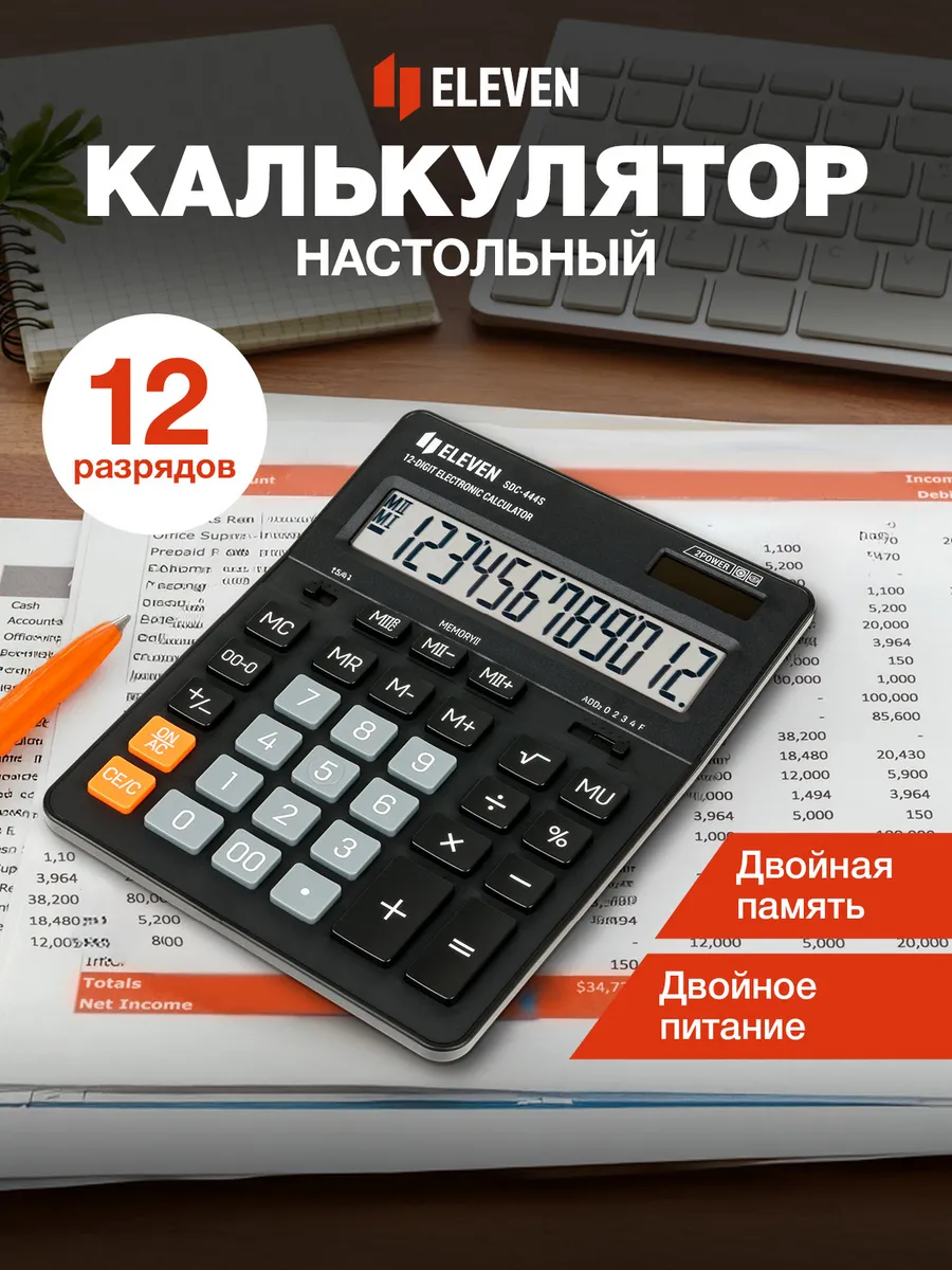 Калькулятор большой настольный 12 разрядов бухгалтерский