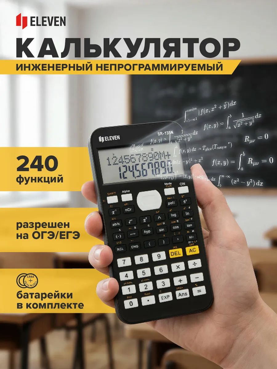 Калькулятор инженерный непрограммируемый научный