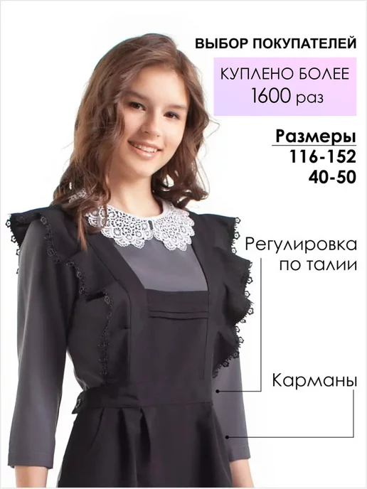 ПКФ Успех Школьный фартук большие размеры, черный