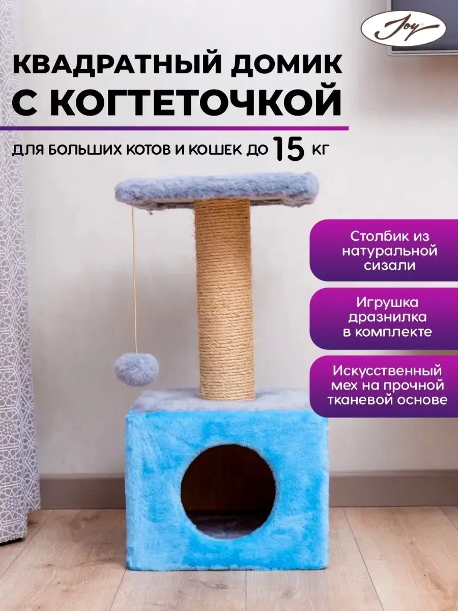 Домик для кошки с когтеточкой Шурум-Бурум 4290929 купить за 1 487 ₽ в  интернет-магазине Wildberries