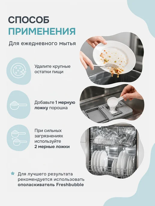 Freshbubble Порошок для посудомоечной машины эко Усиленная формула, 1 кг, 1 кг, фото 8