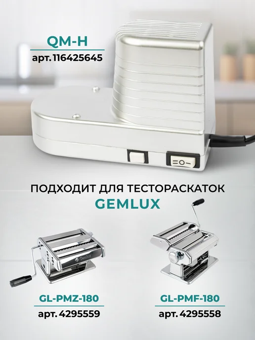 Gemlux Тестораскатка лапшерезка ручная для лапши и пельменей, серый, фото 2
