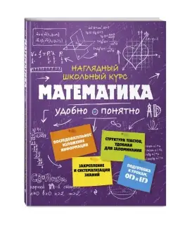 Справочник. Математика Эксмо 4295997 купить за 360 ₽ в интернет-магазине Wildberries