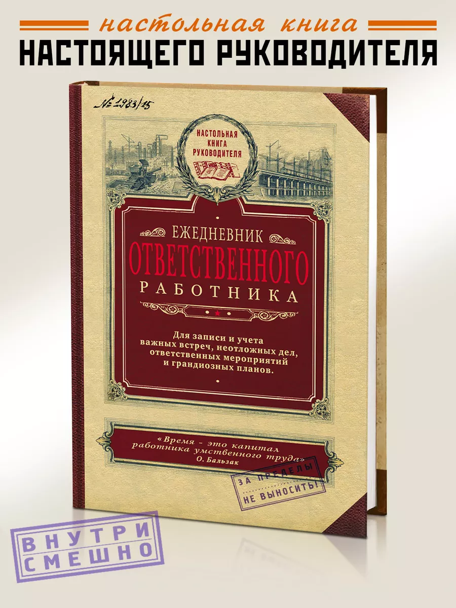 Ежедневник недатированный Ответственного работника Бюро находок 4300918  купить за 456 ₽ в интернет-магазине Wildberries