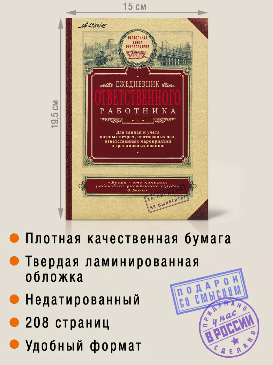 Ежедневник недатированный Ответственного работника Бюро находок 4300918  купить за 456 ₽ в интернет-магазине Wildberries