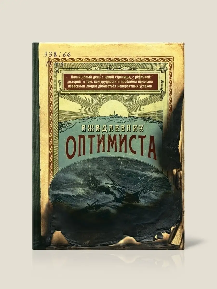 Ежедневник недатированный с прикольным принтом Оптимиста Бюро находок  4300921 купить за 415 ₽ в интернет-магазине Wildberries