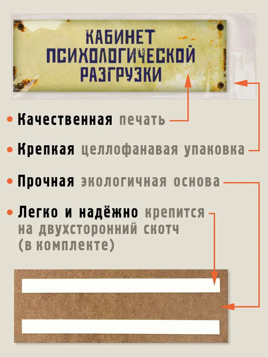 Табличка на дверь Кабинет психологической разгрузки Бюро находок 4300933  купить за 435 ₽ в интернет-магазине Wildberries