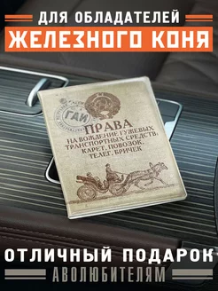 Обложка для автодокументов Бюро находок 4300956 купить за 387 ₽ в интернет-магазине Wildberries