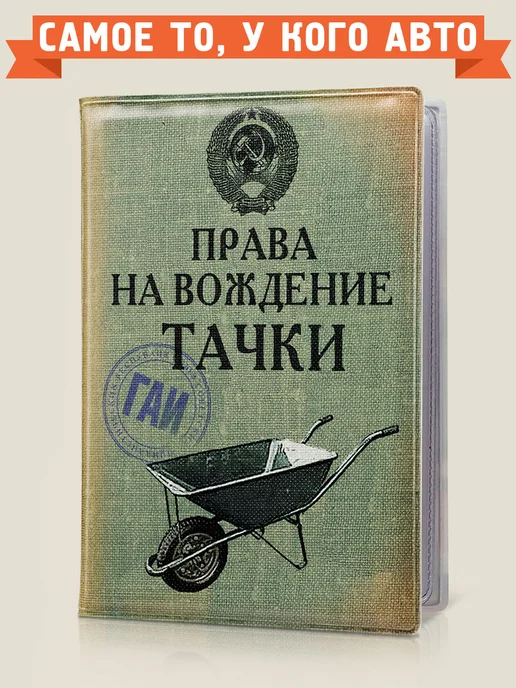 Бюро находок Обложка для автодокументов Тачка, зеленый