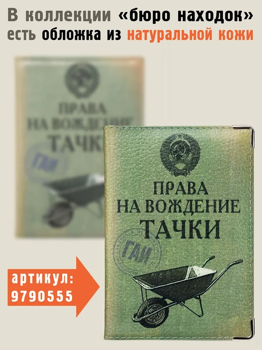 Бюро находок Обложка для автодокументов Тачка, зеленый, фото 7