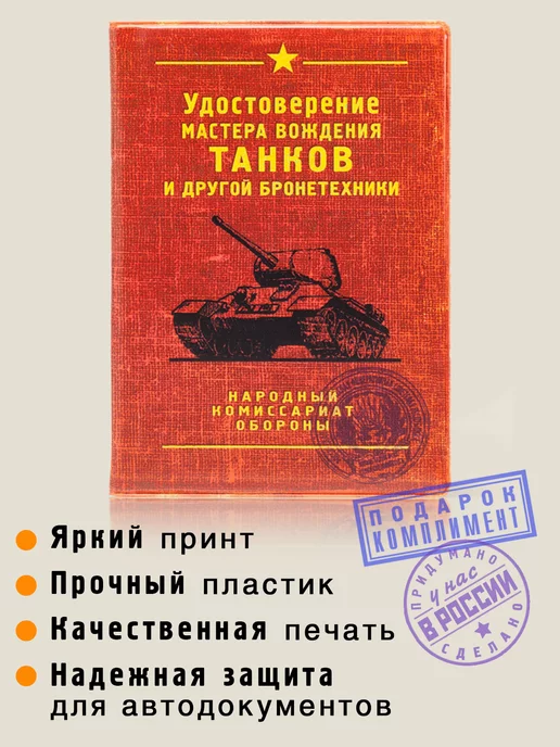 Бюро находок Обложка для автодокументов Танк, красный, фото 2