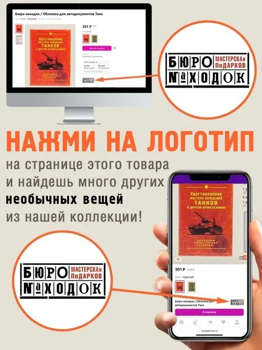 Бюро находок Обложка для автодокументов Танк, красный, фото 7