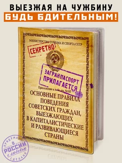 Обложка для загранпаспорта Правила Бюро находок 4300965 купить за 293 ₽ в интернет-магазине Wildberries