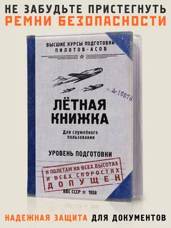 Обложка для автодокументов Летная книжка Бюро находок 4300966 купить за 401 ₽ в интернет-магазине Wildberries