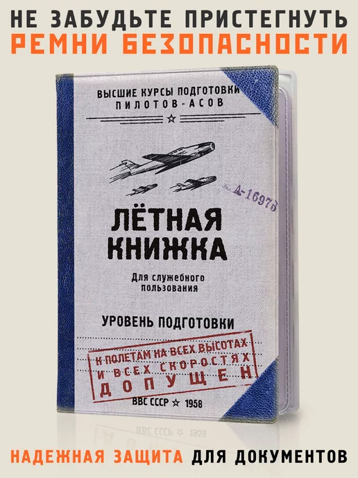 Бюро находок Обложка для автодокументов Летная книжка, голубой