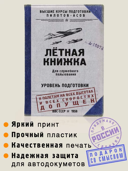 Бюро находок Обложка для автодокументов Летная книжка, голубой, фото 2