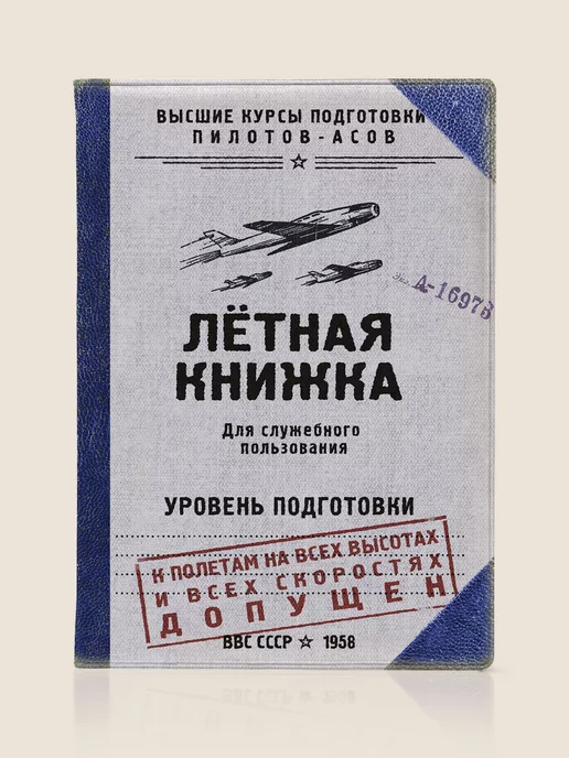 Бюро находок Обложка для автодокументов Летная книжка, голубой, фото 6