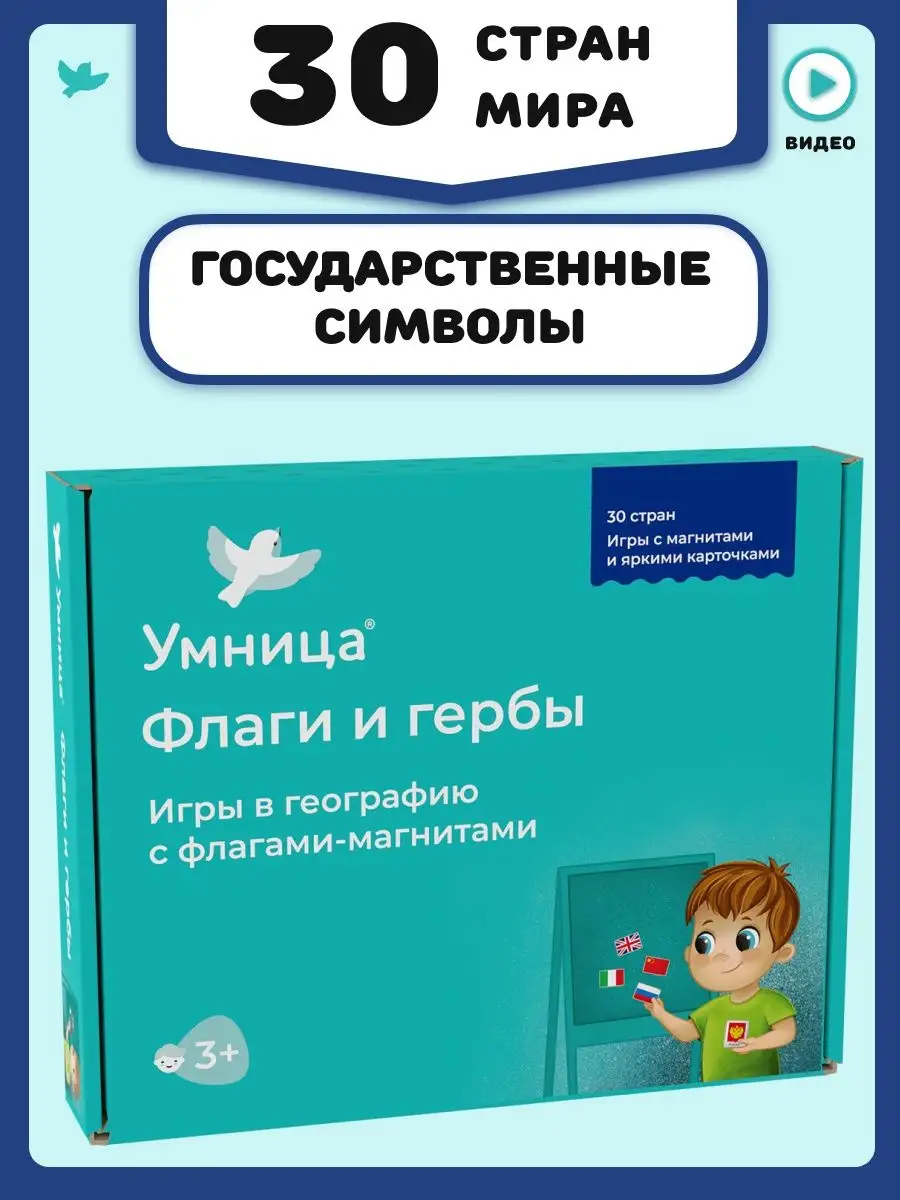 Настольная магнитная игра для детей Флаги и гербы 3+ Умница 4301428 купить  за 1 462 ₽ в интернет-магазине Wildberries