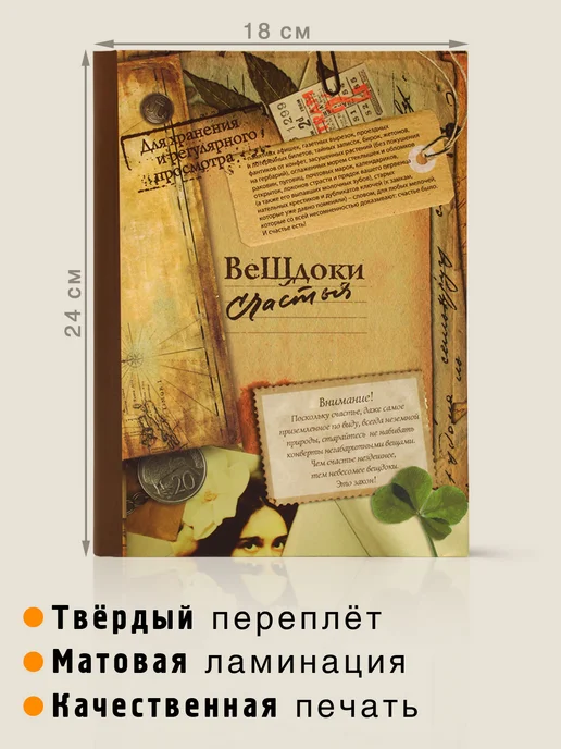 Бюро находок Альбом с конвертами для воспоминаний - Вещдоки счастья, бежевый, фото 7