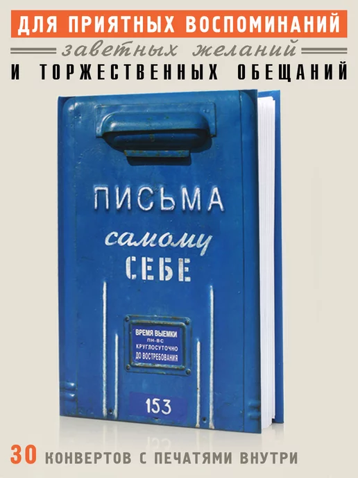 Бюро находок Альбом для воспоминаний "Письма к самому себе", синий, фото 5