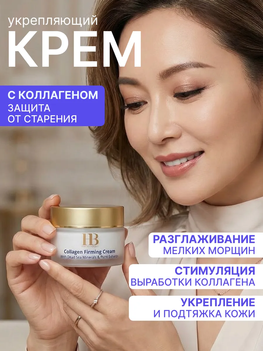 Крем для лица коллагеновый укрепляющий