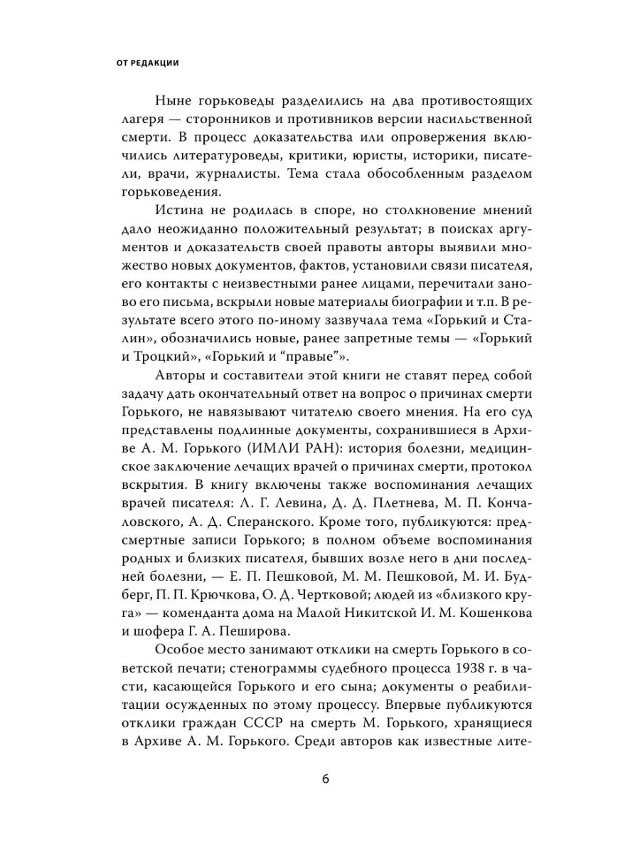 Тайна смерти Максима Горького Издательство АСТ 4310554 купить за 477 ₽ в  интернет-магазине Wildberries