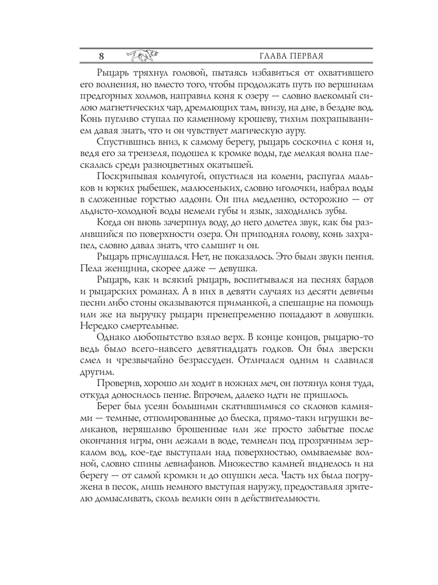 Ведьмак: Владычица Озера с Издательство АСТ 4310585 купить за 1 163 ₽ в  интернет-магазине Wildberries