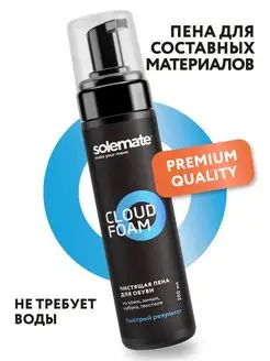 Чистящая пена для всех видов обуви Solemate Cloud Foam Solemate 4310917 купить за 633 ₽ в интернет-магазине Wildberries