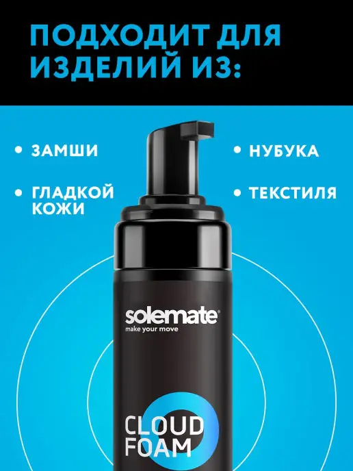 Solemate Пена для обуви очиститель, 200 мл, фото 4