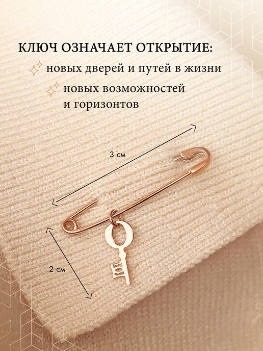 ACCENT jewelry Брошь булавка женская Ключик, желтый, фото 3