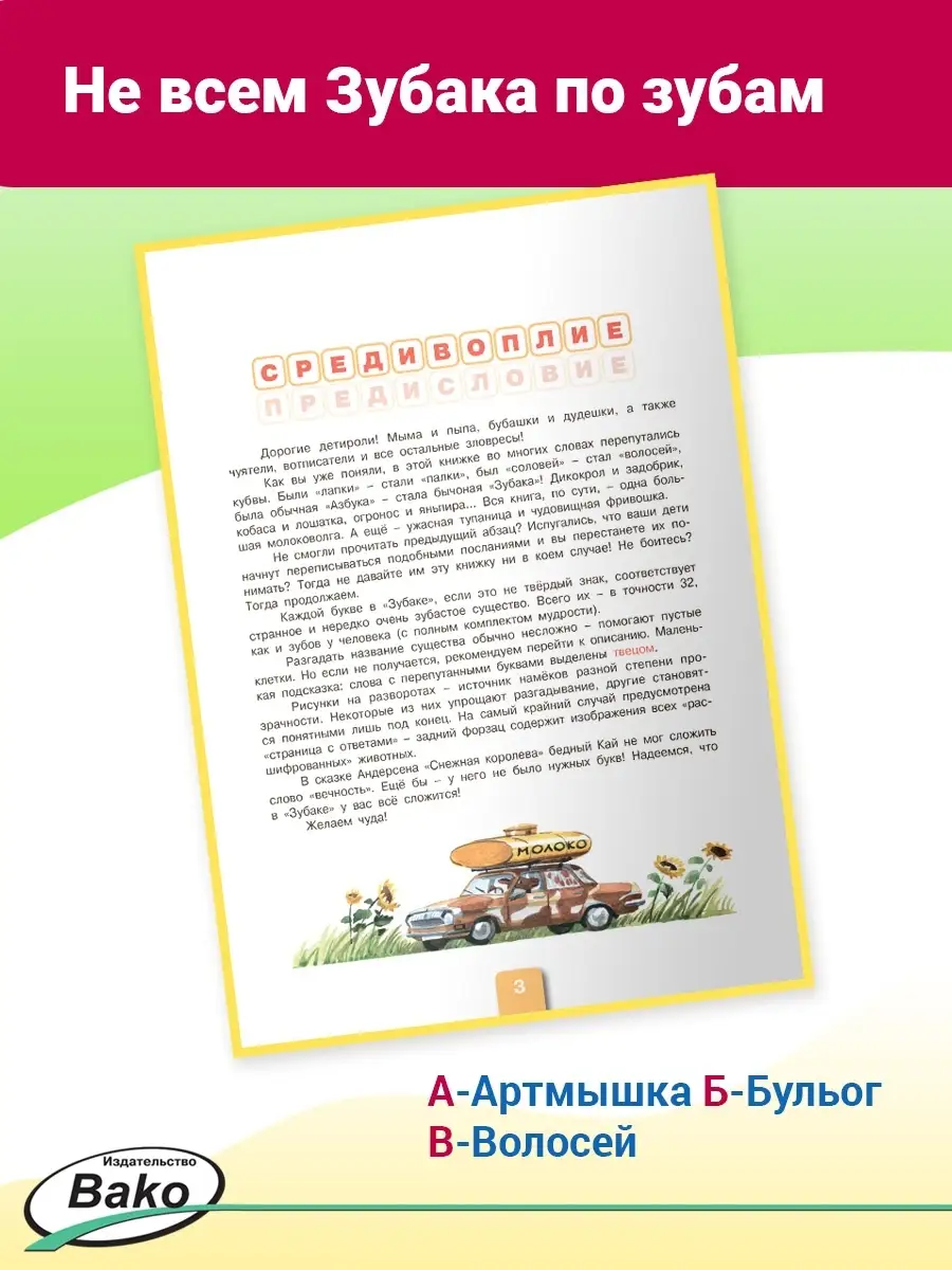 ЗУБАКА. Игры со словами. Занимательный учебник. ВАКО 4313667 купить в  интернет-магазине Wildberries