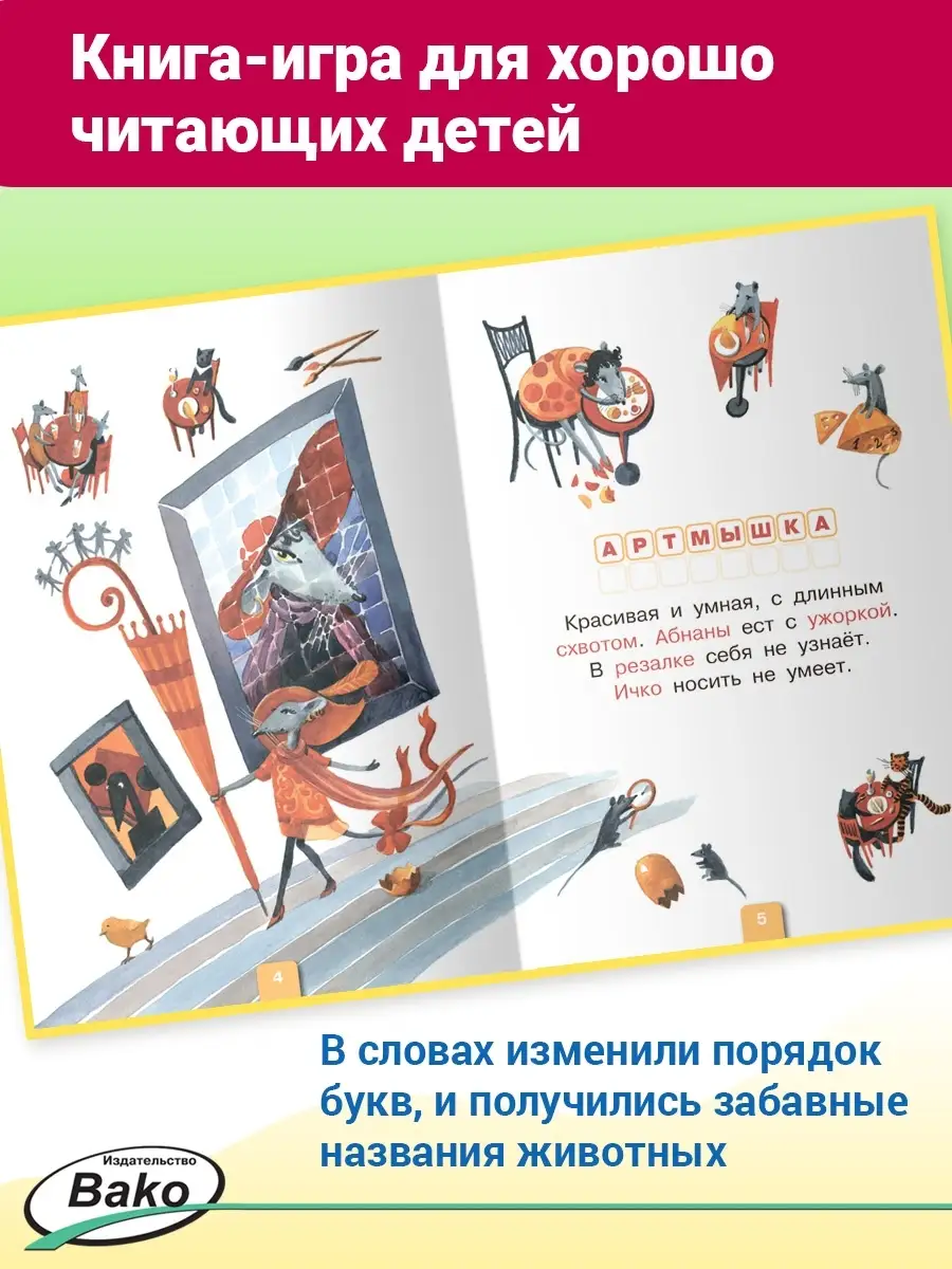 ЗУБАКА. Игры со словами. Занимательный учебник. ВАКО 4313667 купить в  интернет-магазине Wildberries